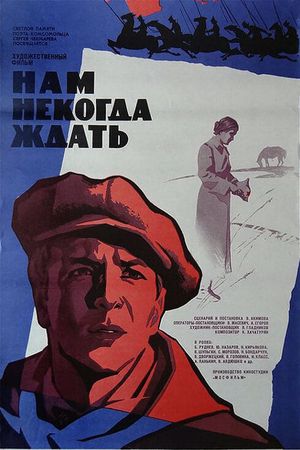 Nam nekogda zhdat's poster