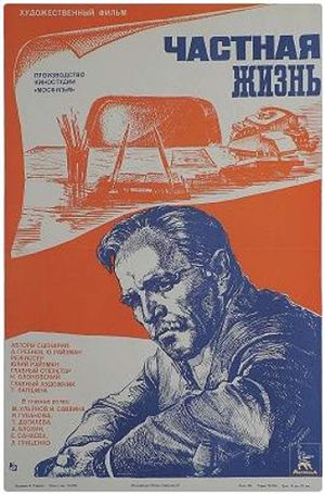 Private Life's poster