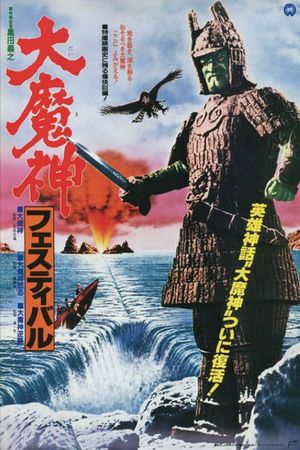 Return of Daimajin's poster
