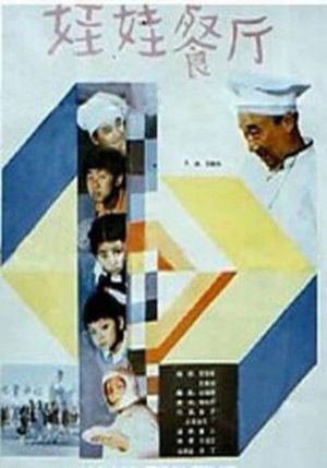 Wa Wa Can Ting's poster