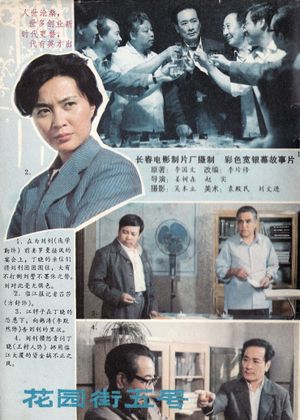 Hua yuan jie wu hao's poster