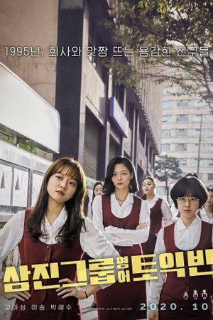 Samjin Company English Class's poster