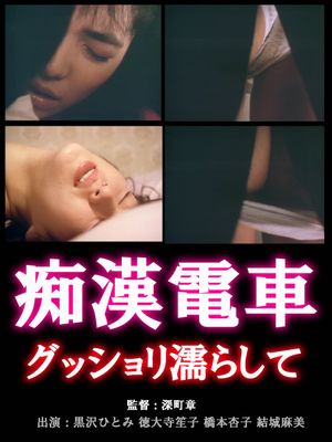 Chikan densha: Gusshori nurashite's poster