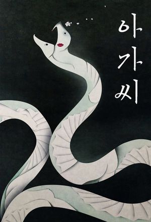 The Handmaiden's poster