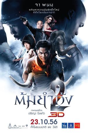 The Protector 2's poster