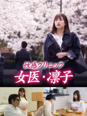 Erotic Clinic - Rinko, the Doctor's poster
