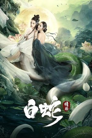 White Snake's poster