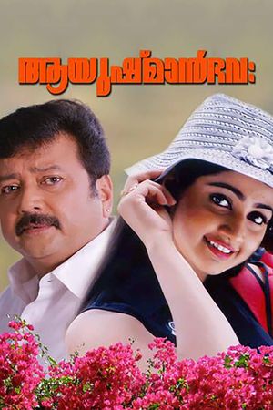 Ayushman Bhava's poster