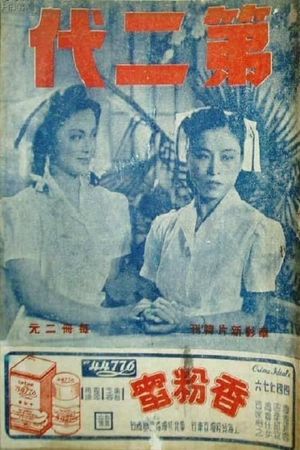 Di er dai's poster