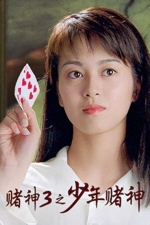 God of Gamblers 3: The Early Stage's poster