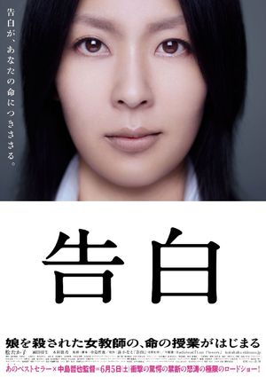 Confessions's poster