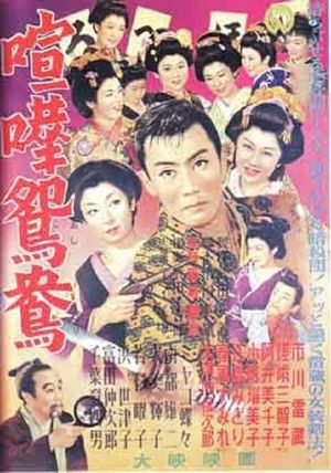 The Fighting Birds's poster