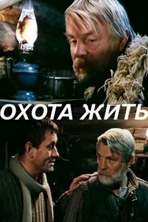 Hunting to Live's poster