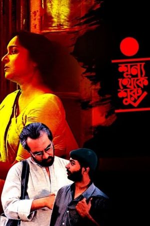 Sunya Theke Suru's poster