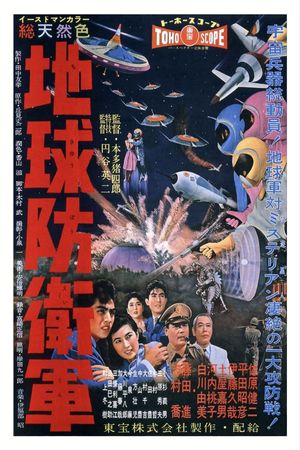 The Mysterians's poster