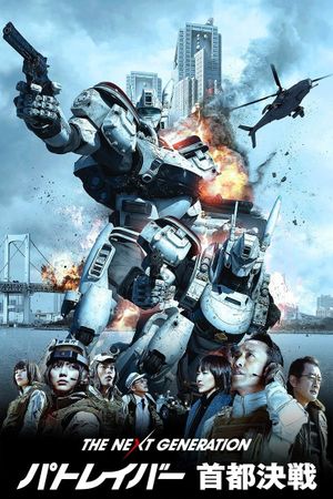 The Next Generation Patlabor: Tokyo War's poster