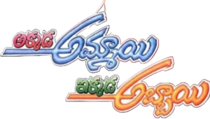 Akkada Ammayi Ikkada Abbayi's poster