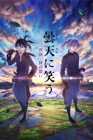 Donten: Laughing Under the Clouds - Gaiden: Chapter 1 - One Year After the Battle's poster