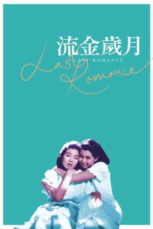 Last Romance's poster