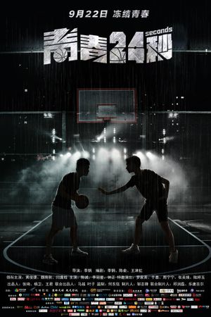 24 Seconds's poster