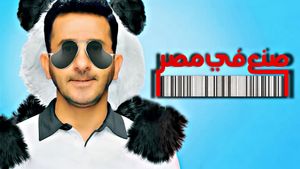 Made in Egypt's poster