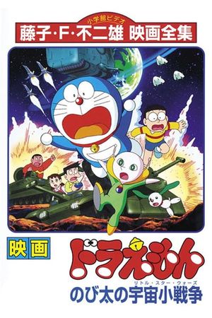 Doraemon: Nobita's Little Star Wars's poster