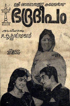 Bhadradeepam's poster