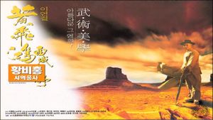 Once Upon a Time in China and America's poster