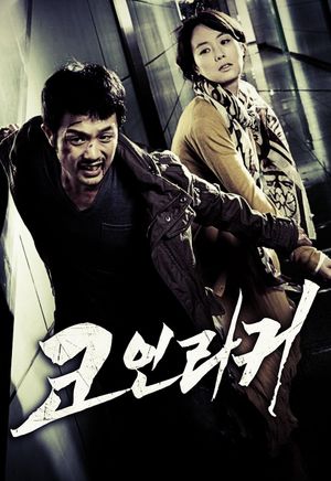 Coin Locker's poster