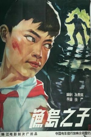 Yu dao zhi zi's poster