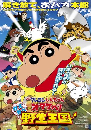 Eiga Kureyon Shinchan: Otakebe! Kasukabe yasei-oukoku's poster