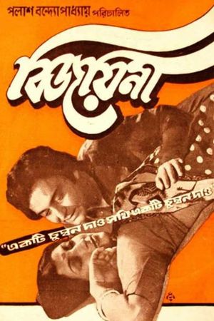 Bijayini's poster