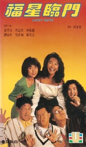 Fu xing lin men's poster