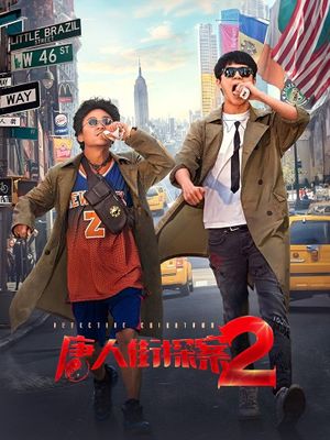 Detective Chinatown 2's poster