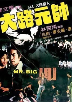 Da lu qiang ren's poster