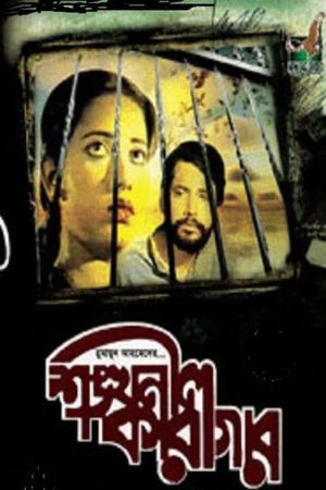 Shongkhonil Karagar's poster