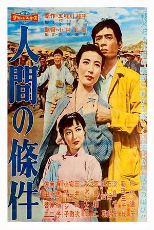 The Human Condition I: No Greater Love's poster
