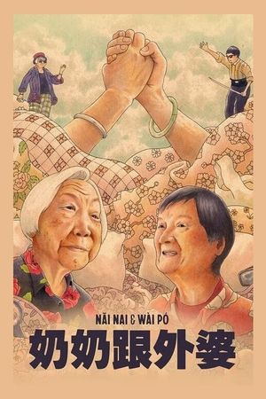 Nǎi Nai & Wài Pó's poster