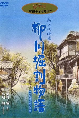 The Story of Yanagawa's Canals's poster