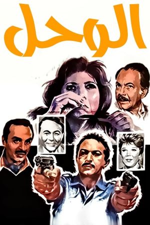 El-Wahl's poster