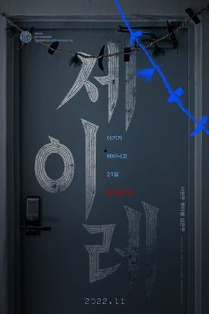 Seire's poster