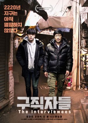 Gujikjadeul's poster