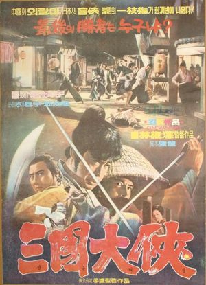 Samguk daehyeob's poster