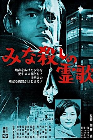 I, the Executioner's poster