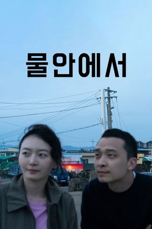 In Water's poster