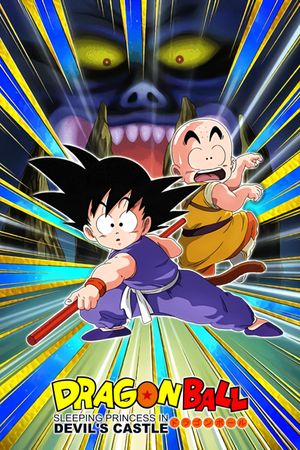Dragon Ball: Sleeping Princess in Devil's Castle's poster