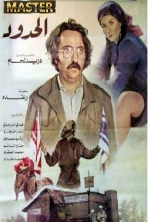 Al Hodoud's poster