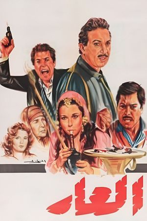 The Shame's poster