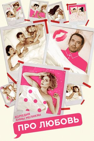 About Love's poster