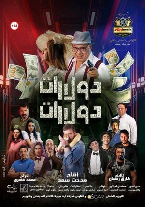 دولارات دولارات's poster